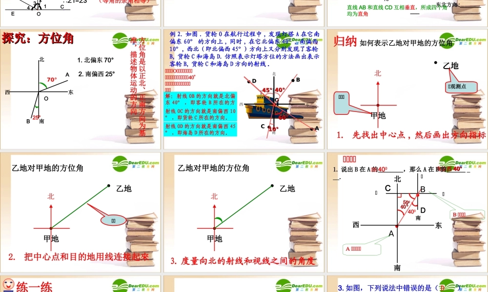 七年级数学4.3角 余角和补角(2)课件人教版 课件