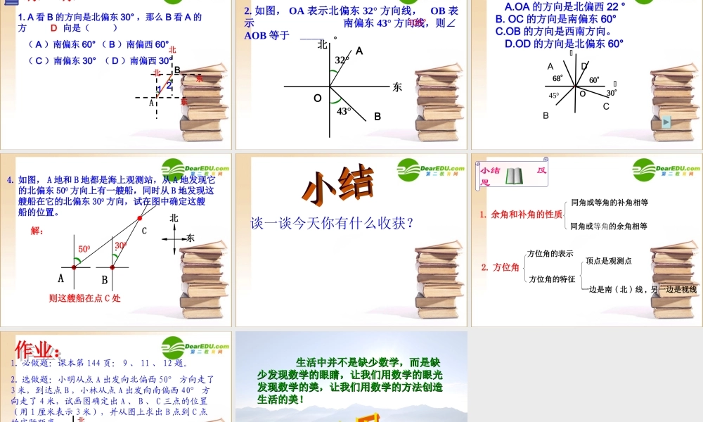 七年级数学4.3角 余角和补角(2)课件人教版 课件