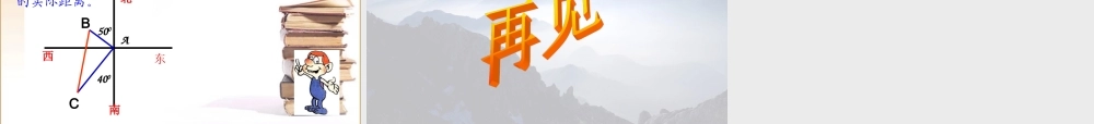 七年级数学4.3角 余角和补角(2)课件人教版 课件