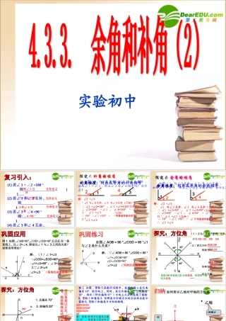 七年级数学4.3角 余角和补角(2)课件人教版 课件