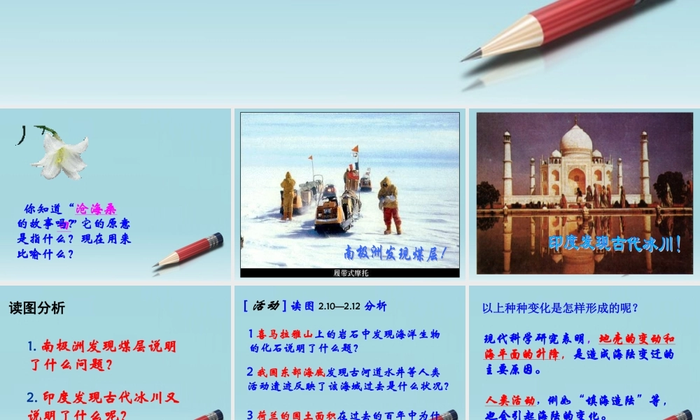 七年级地理上册 2.2海陆的变迁课件4 人教新课标版 课件