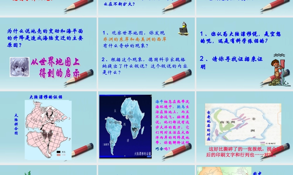 七年级地理上册 2.2海陆的变迁课件4 人教新课标版 课件