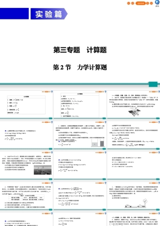 中考物理二轮复习 专题3 计算题 第2节 力学计算题课件