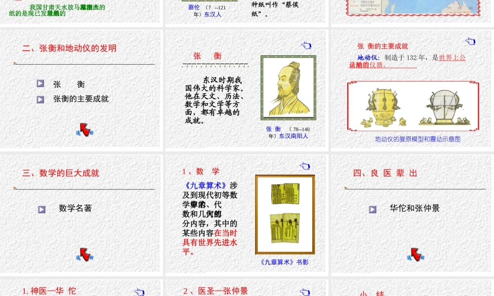 七年级历史昌盛的秦汉文化课件1 新课标 人教版 课件