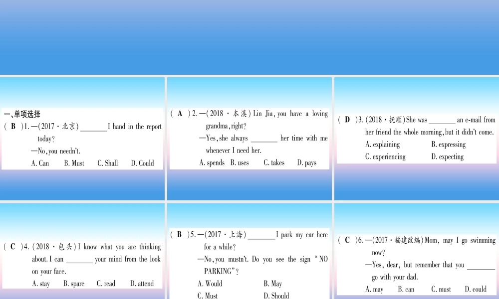 (湖北专用版)版中考英语专题高分练 专题突破八 动词和动词短语实用课件