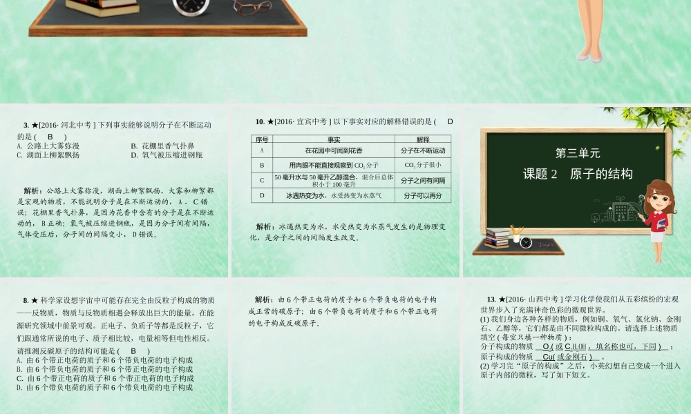 (河北专版)九年级化学 重点题目精讲 第三单元 物质构成的奥秘课件 (新版)新人教版 课件