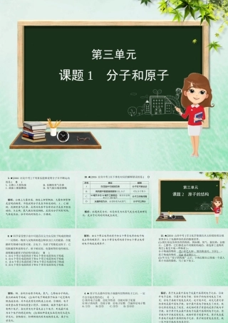 (河北专版)九年级化学 重点题目精讲 第三单元 物质构成的奥秘课件 (新版)新人教版 课件