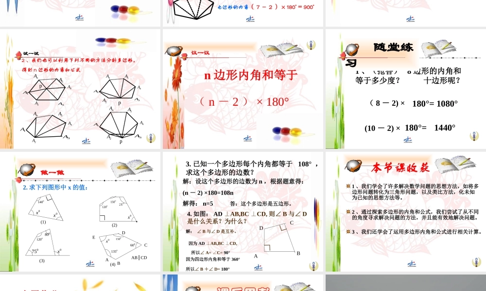 七年级数学上7.3.2多边形内角和课件(新人教版) 课件