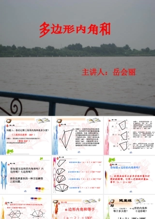 七年级数学上7.3.2多边形内角和课件(新人教版) 课件