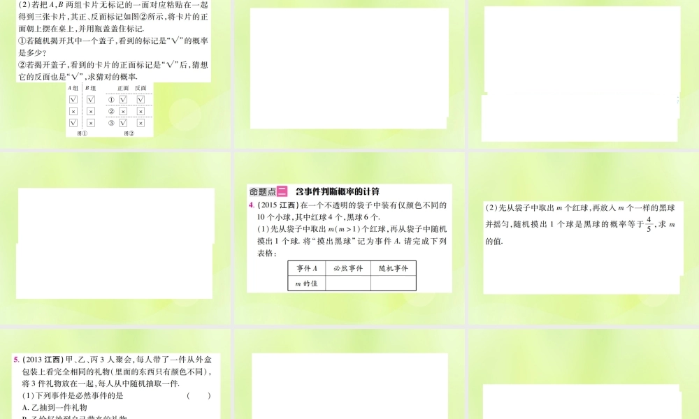 中考数学总复习 第八单元 统计与概率 第30课时 概率(考点整合)课件