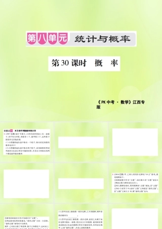 中考数学总复习 第八单元 统计与概率 第30课时 概率(考点整合)课件