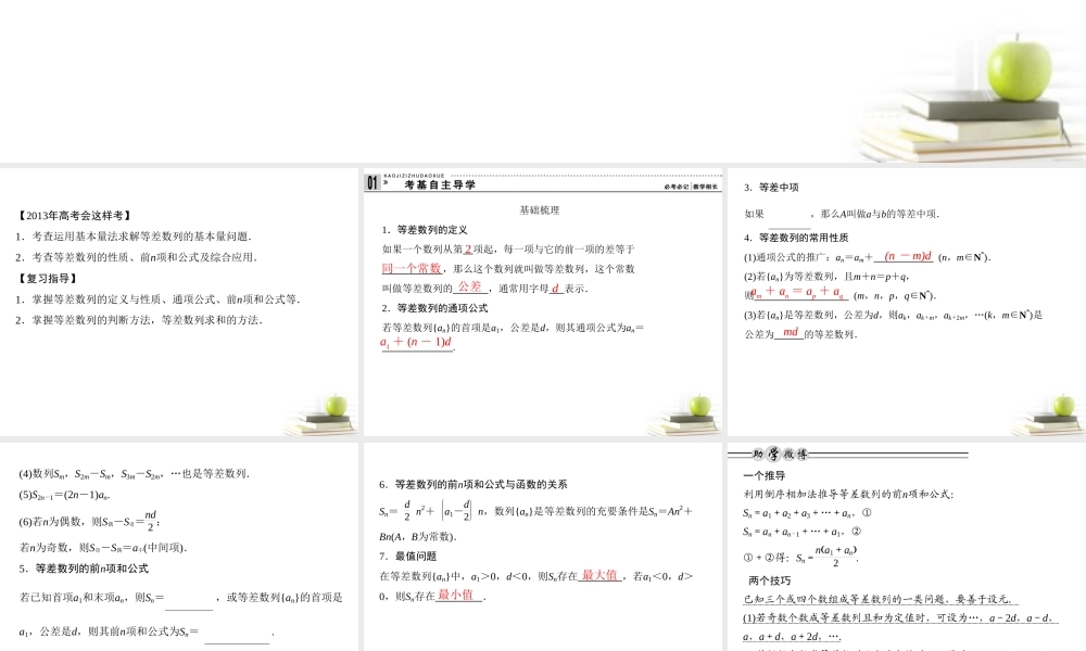2等差数列及其前n项和课件 理 课件
