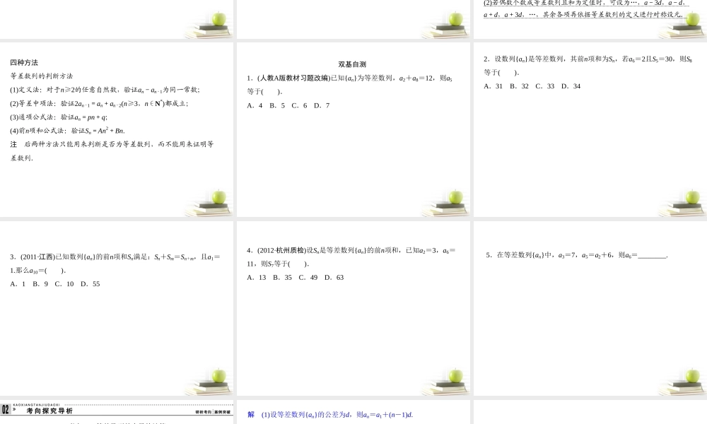 2等差数列及其前n项和课件 理 课件