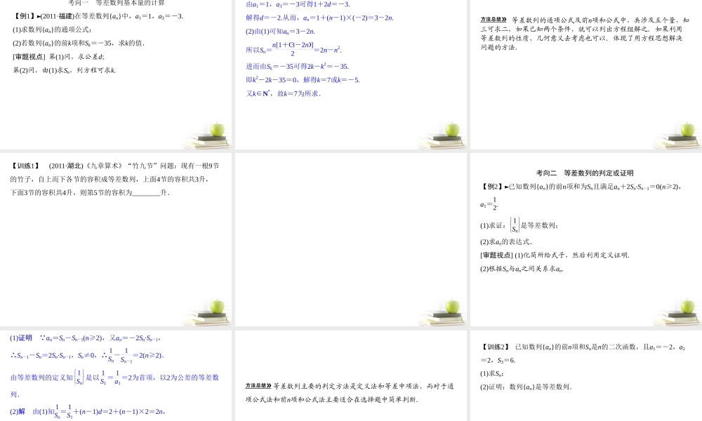 2等差数列及其前n项和课件 理 课件