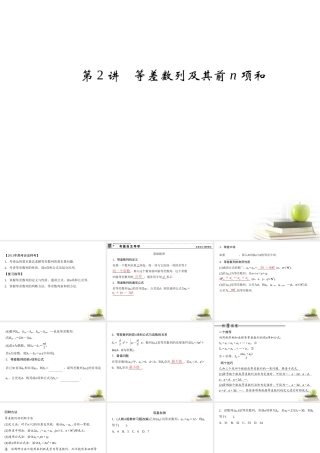 2等差数列及其前n项和课件 理 课件