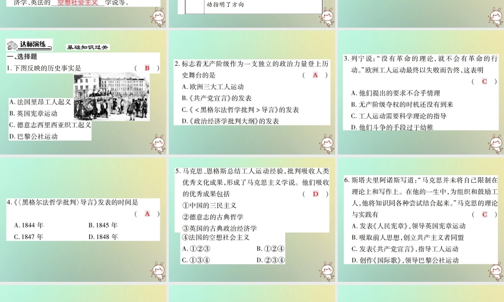 九年级历史上册 第七单元 工业革命、马克思主义的诞生和反殖民斗争 第19课 马克思主义的诞生课件 川教版 课件