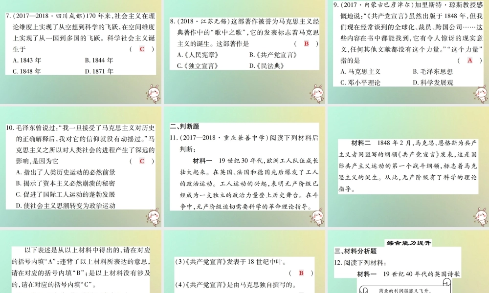 九年级历史上册 第七单元 工业革命、马克思主义的诞生和反殖民斗争 第19课 马克思主义的诞生课件 川教版 课件