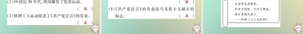 九年级历史上册 第七单元 工业革命、马克思主义的诞生和反殖民斗争 第19课 马克思主义的诞生课件 川教版 课件