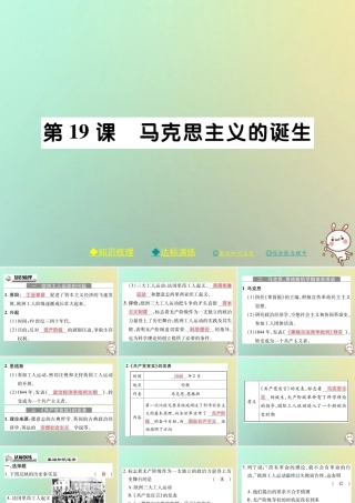 九年级历史上册 第七单元 工业革命、马克思主义的诞生和反殖民斗争 第19课 马克思主义的诞生课件 川教版 课件
