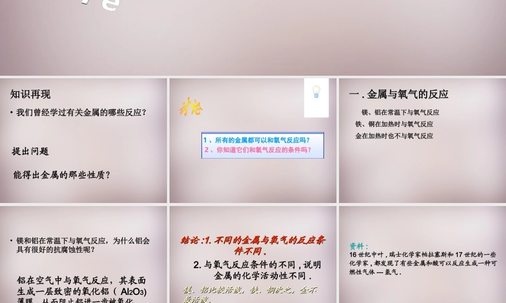 九年级化学下册 第八单元 课题2 金属的化学性质课件1 新人教版 课件