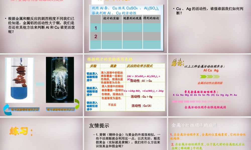 九年级化学下册 第八单元 课题2 金属的化学性质课件1 新人教版 课件