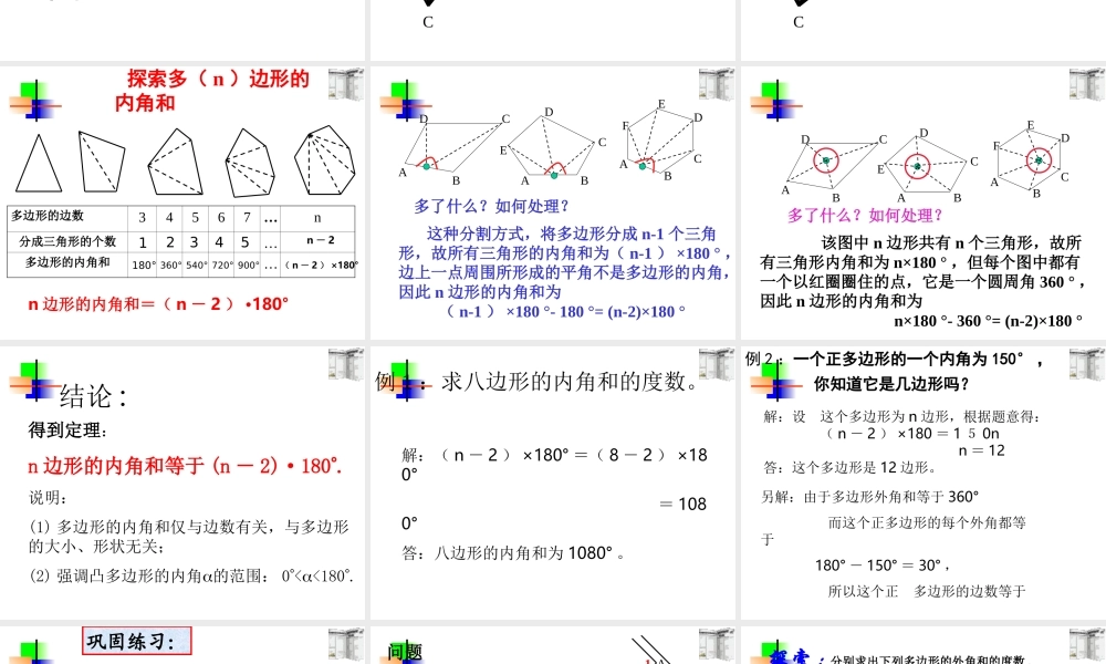 7.3.2多边形内角各和ppt 七年级数学第七章课件集 新课标 人教版