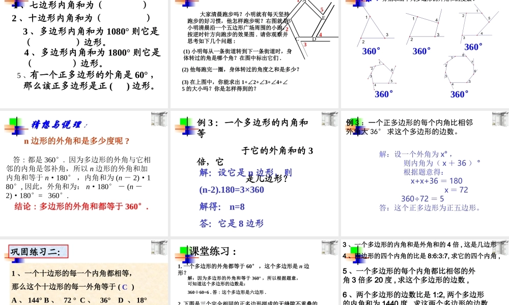 7.3.2多边形内角各和ppt 七年级数学第七章课件集 新课标 人教版