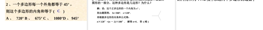 7.3.2多边形内角各和ppt 七年级数学第七章课件集 新课标 人教版