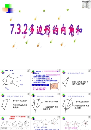 7.3.2多边形内角各和ppt 七年级数学第七章课件集 新课标 人教版