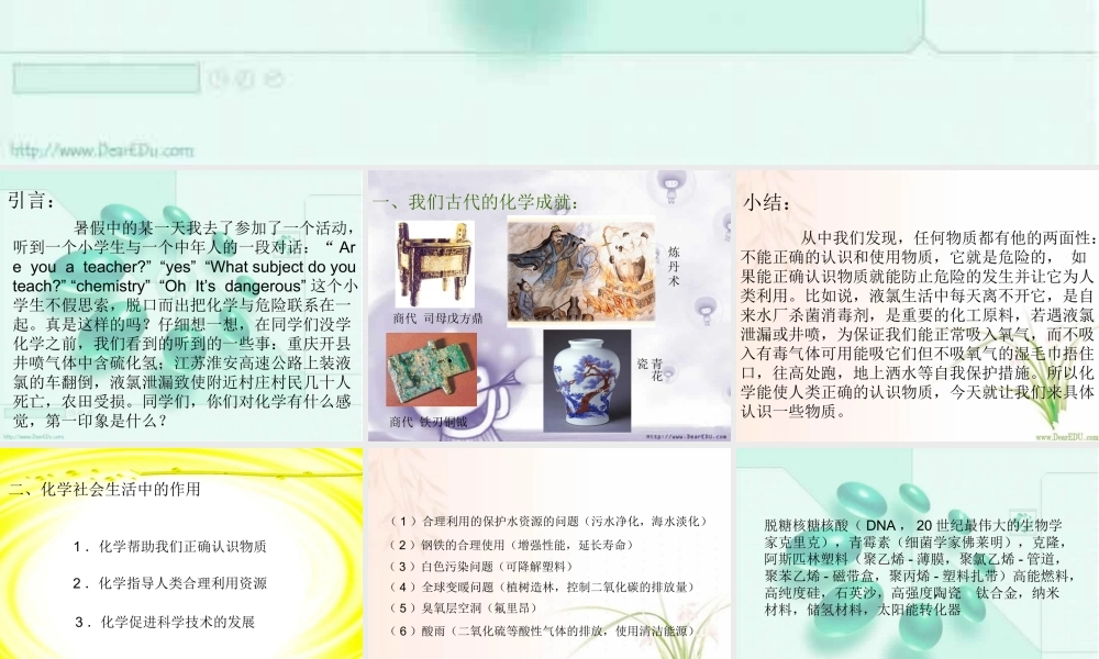 九年级化学化学给我们带来什么上教版 课件