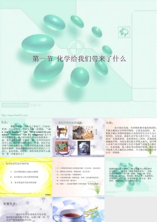 九年级化学化学给我们带来什么上教版 课件