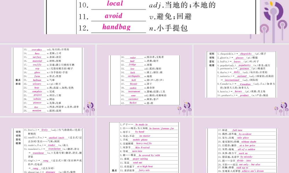 中考英语复习 第一篇 教材过关 九全 第18课时 Units 5 6课件