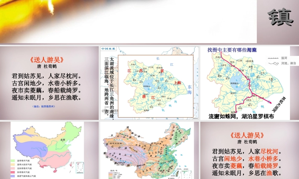 七年级历史与社会上册 第三单元 第3课 第1框 水乡孕育的城镇课件1 人教版 课件