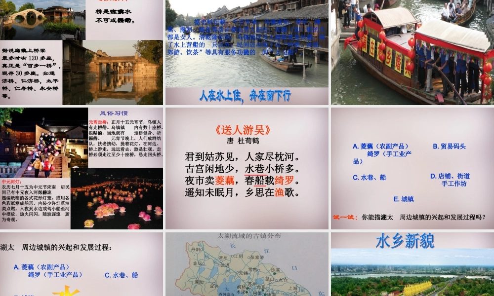 七年级历史与社会上册 第三单元 第3课 第1框 水乡孕育的城镇课件1 人教版 课件