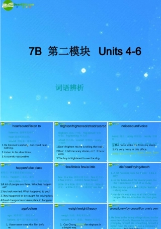 中考英语复习7B 第二模块 Units 4-6 单词辨析课件 牛津版 课件