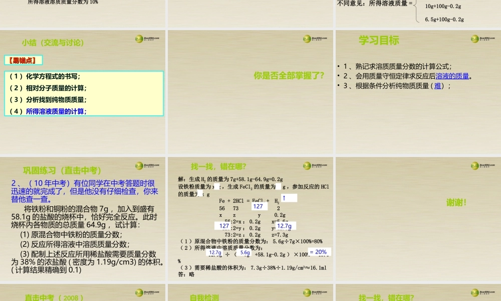 九年级化学上册 有关化学方程式和溶液的简单计算课件 新人教版 课件