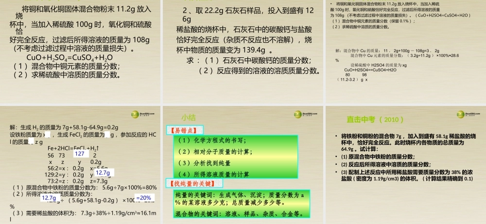 九年级化学上册 有关化学方程式和溶液的简单计算课件 新人教版 课件