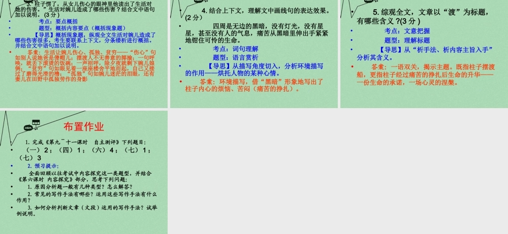 中考语文 考点技法点拨 记叙文与文学作品阅读 第6课时课件