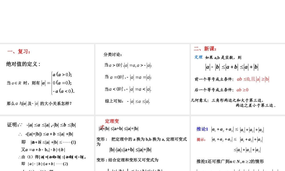 6.5含有绝对值的不等式 高二数学—不等式课件 高二数学—不等式课件