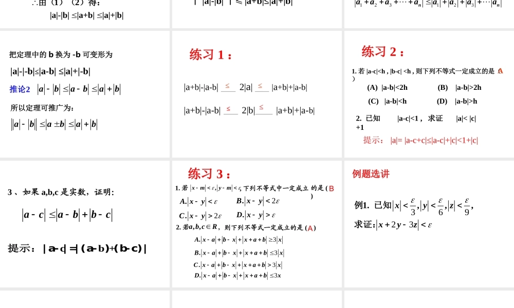 6.5含有绝对值的不等式 高二数学—不等式课件 高二数学—不等式课件