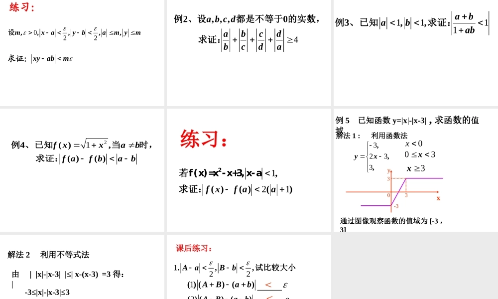 6.5含有绝对值的不等式 高二数学—不等式课件 高二数学—不等式课件