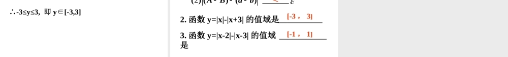 6.5含有绝对值的不等式 高二数学—不等式课件 高二数学—不等式课件