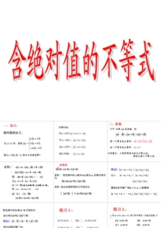 6.5含有绝对值的不等式 高二数学—不等式课件 高二数学—不等式课件