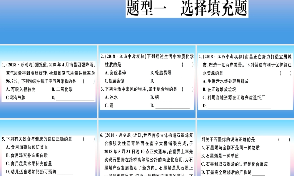 九年级化学下册 特色题型专练篇 题型一 选择填充题习题课件 (新版)新人教版 课件