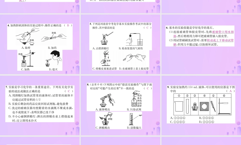 九年级化学上册 第一单元 走进化学世界 课题3 第2课时 物质的加热 仪器的连接与洗涤(增分课练)习题课件 (新版)新人教版 课件