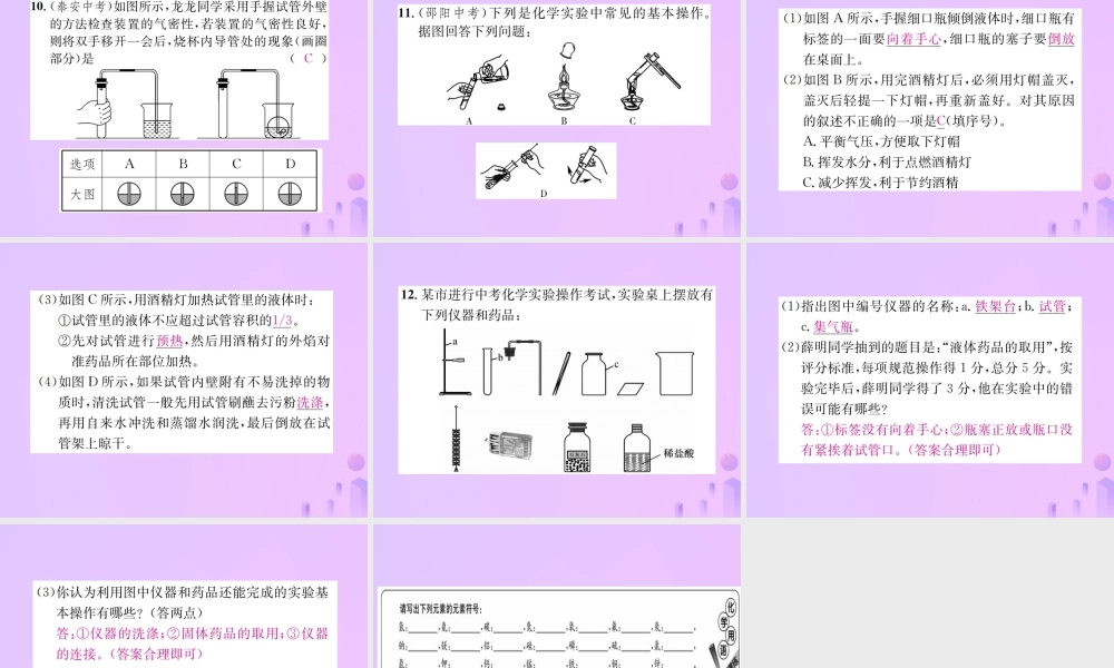 九年级化学上册 第一单元 走进化学世界 课题3 第2课时 物质的加热 仪器的连接与洗涤(增分课练)习题课件 (新版)新人教版 课件