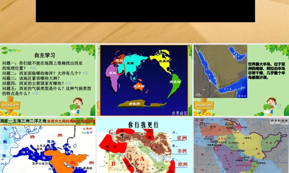 七年级历史与社会上册 第五课 干旱的宝地(1)课件 人教新课标版 课件