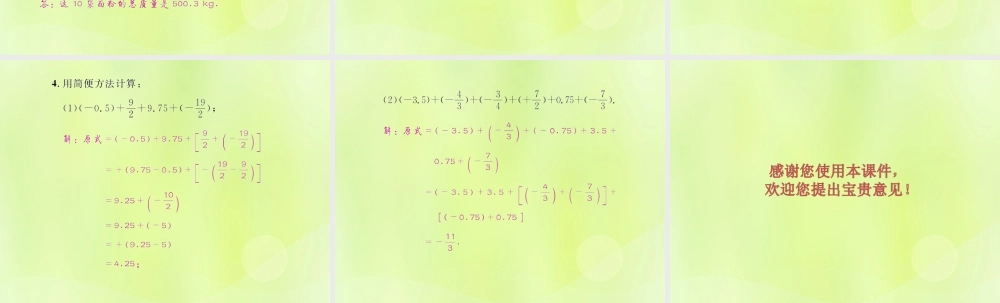 (遵义专版)七年级数学上册 第一章 有理数 1.3 有理数的加减法 1.3.1 有理数的加法 第2课时 加法运算律习题课件 (新版)新人教版 课件