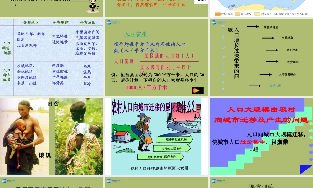 七年级地理上册 4.1 人口和人种课件1(新版)新人教版 课件