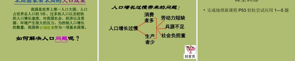 七年级地理上册 4.1 人口和人种课件1(新版)新人教版 课件